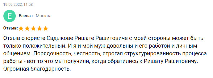 отзыв-2